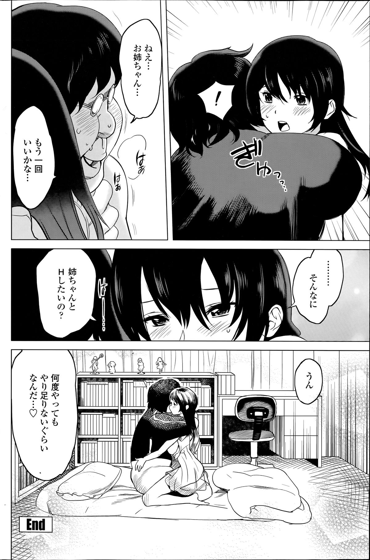 [みつや] ねえちゃんとHしたいの? | 続ねえちゃんHしたいの?