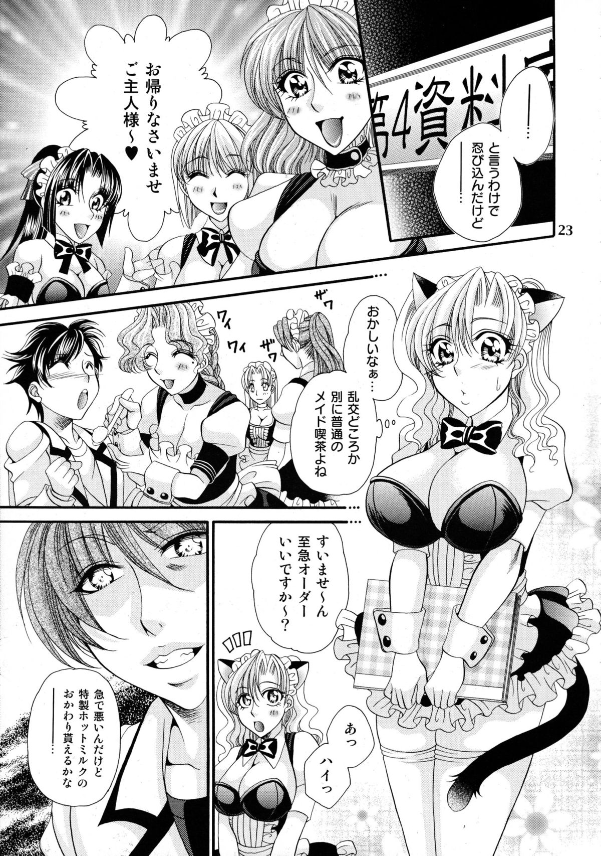 (C85) [マダム・プロジェクト (肉弾丸, 山咲まさと)] ふたなりM女教師～高城美保～ 4