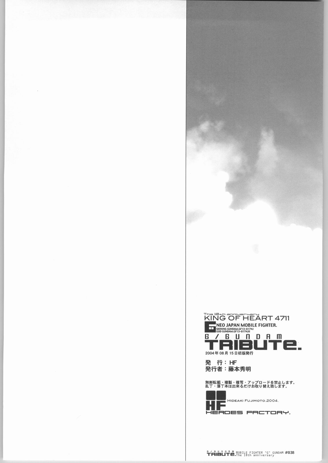 (C66) [HF (藤本秀明)] G／Gundam TRIBUTE. (機動武闘伝Gガンダム)
