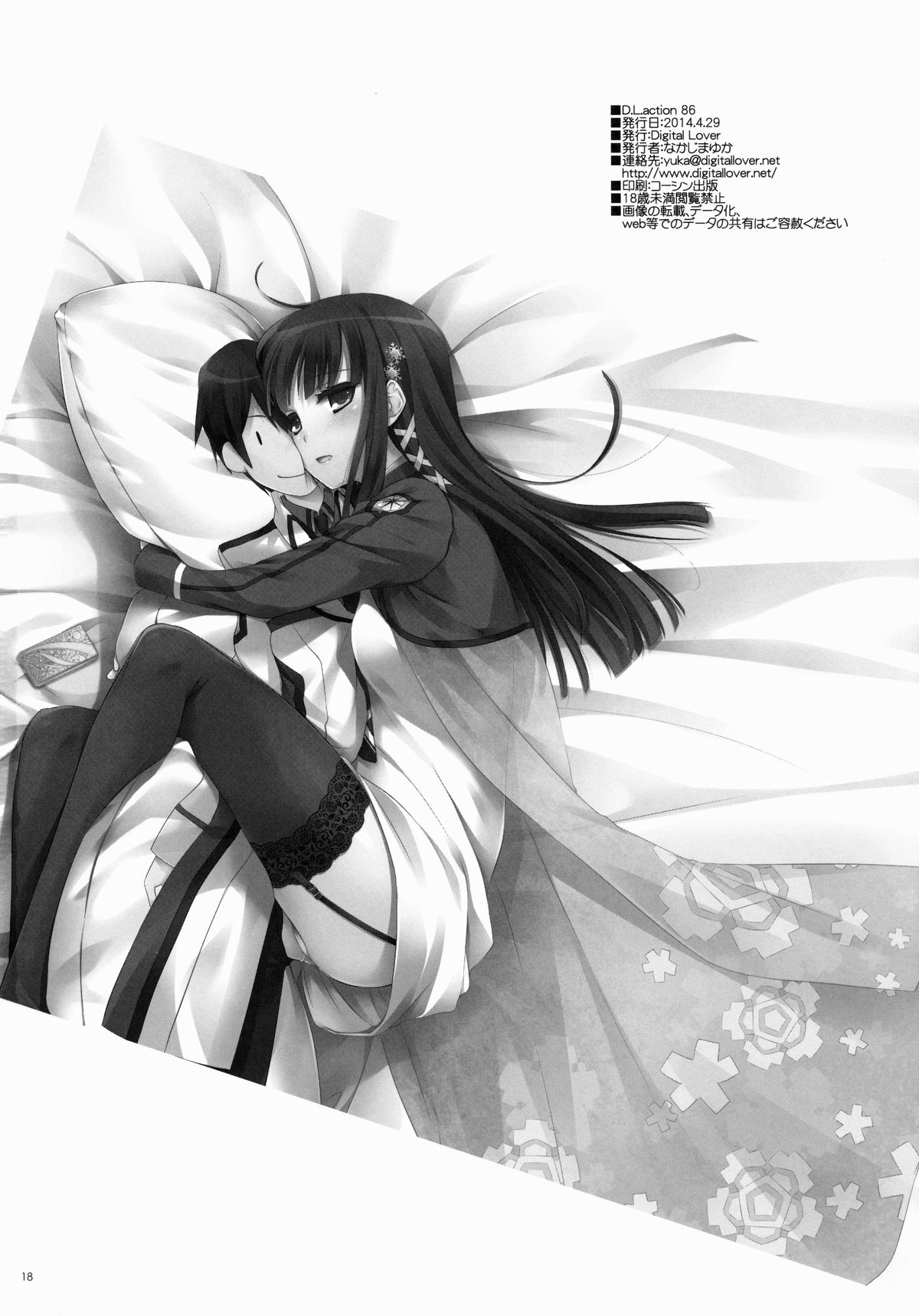(COMIC1☆8) [Digital Lover (なかじまゆか)] D.L. action 86 (魔法科高校の劣等生)