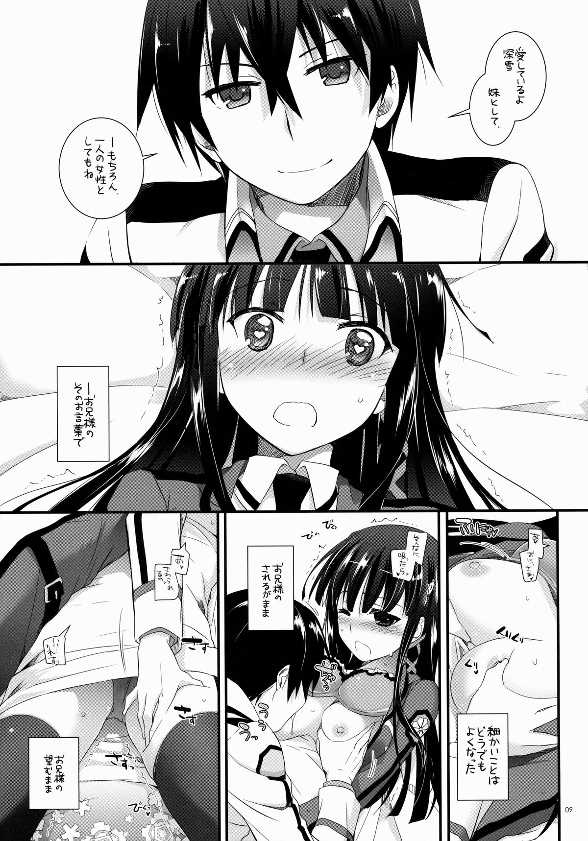 (COMIC1☆8) [Digital Lover (なかじまゆか)] D.L. action 86 (魔法科高校の劣等生)