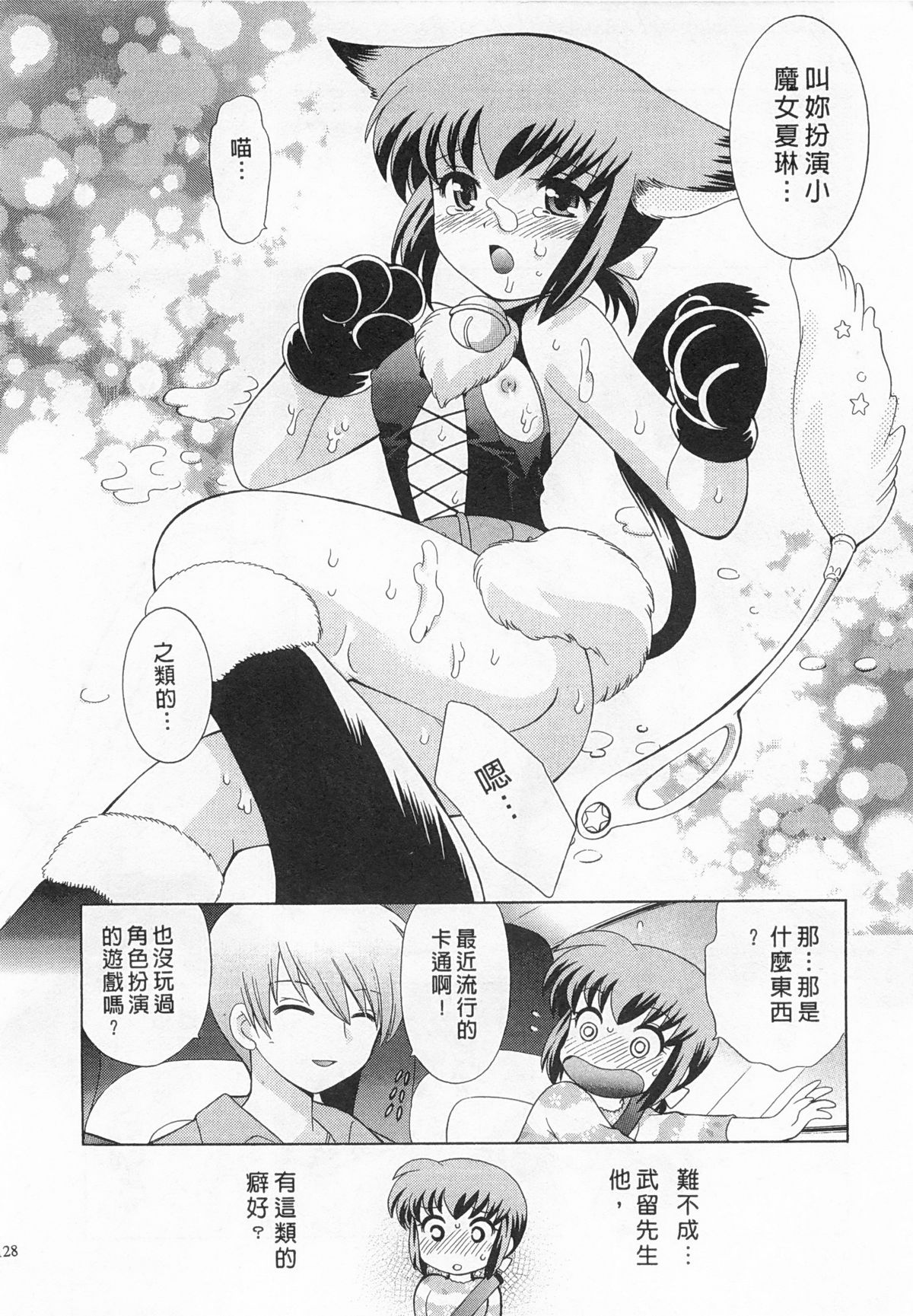 [琴の若子] 奥さまDEナイト 3 [中国翻訳]
