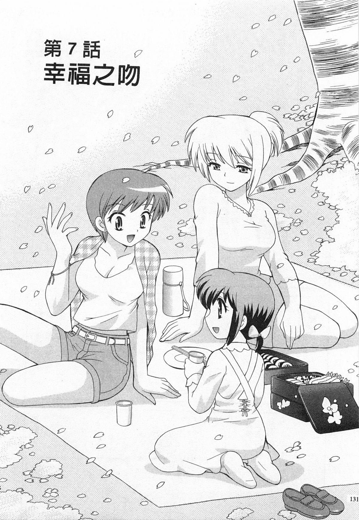 [琴の若子] 奥さまDEナイト 3 [中国翻訳]