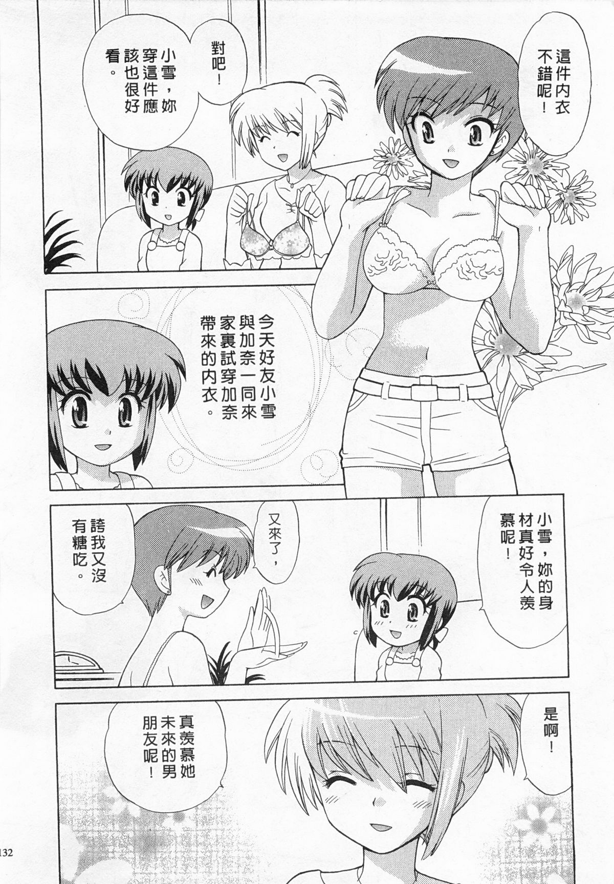 [琴の若子] 奥さまDEナイト 3 [中国翻訳]