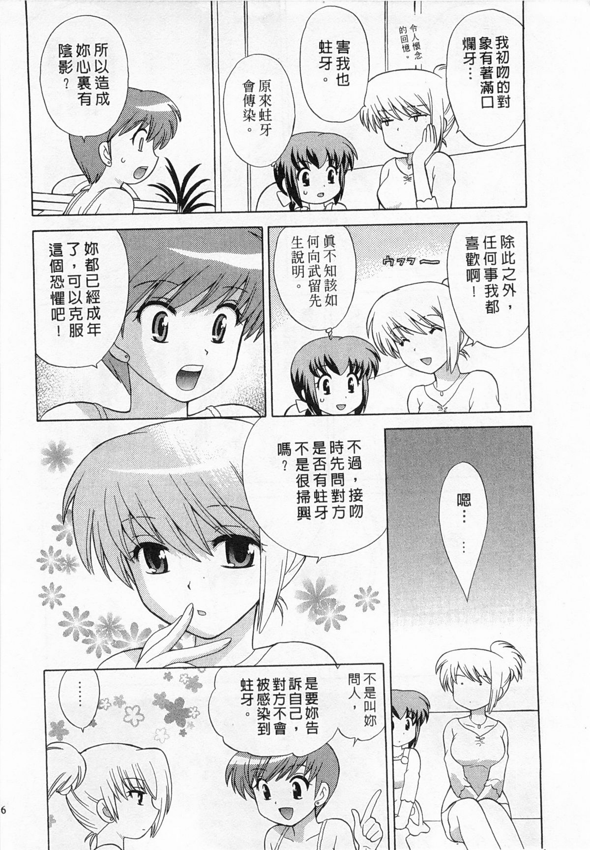 [琴の若子] 奥さまDEナイト 3 [中国翻訳]