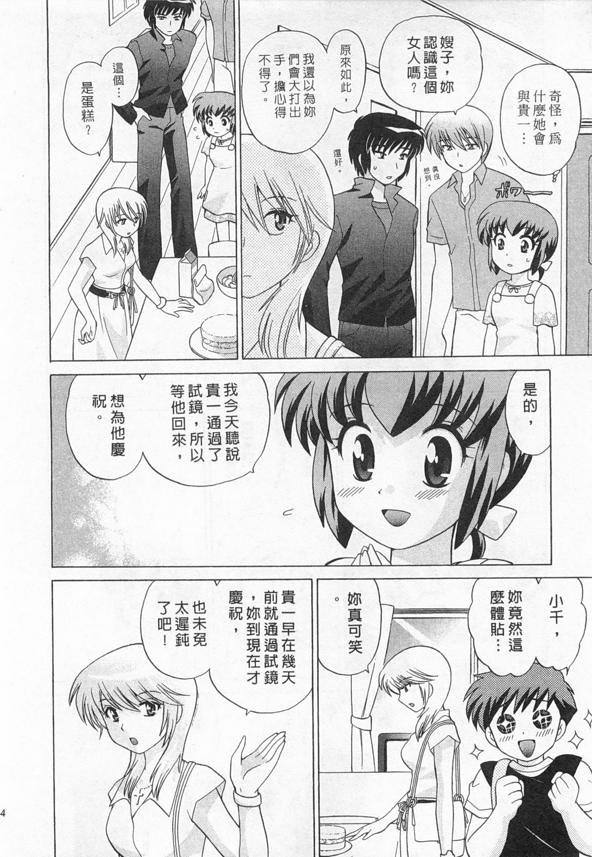 [琴の若子] 奥さまDEナイト 3 [中国翻訳]