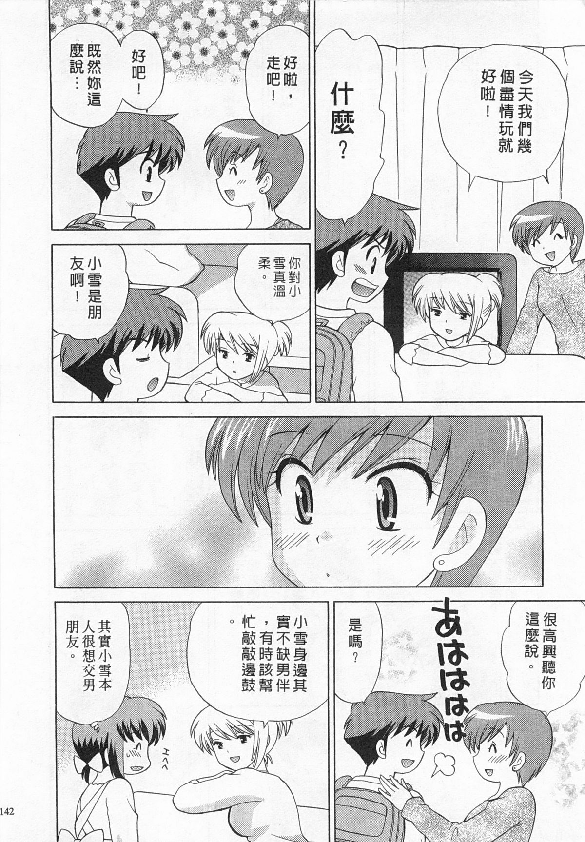 [琴の若子] 奥さまDEナイト 3 [中国翻訳]
