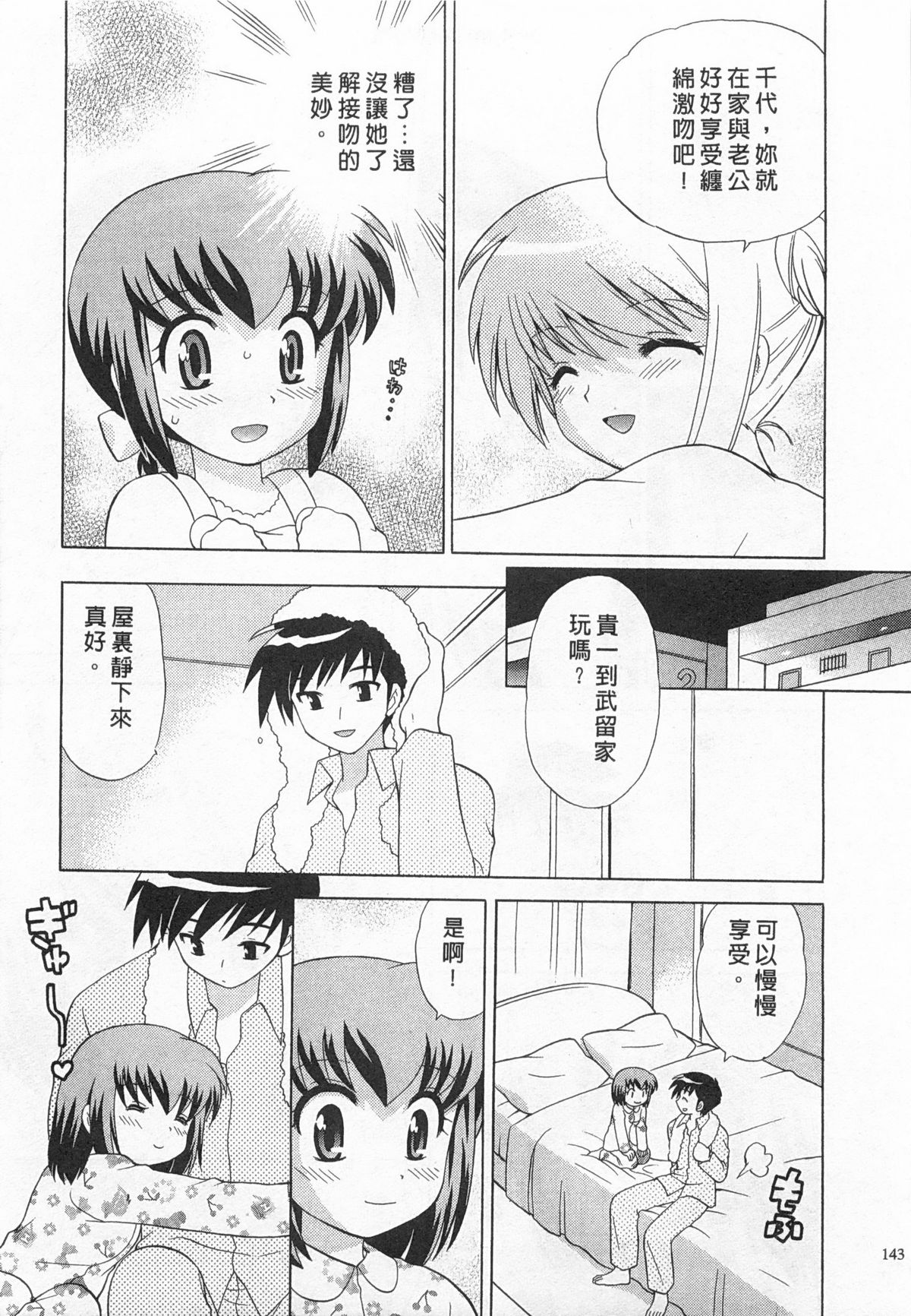[琴の若子] 奥さまDEナイト 3 [中国翻訳]