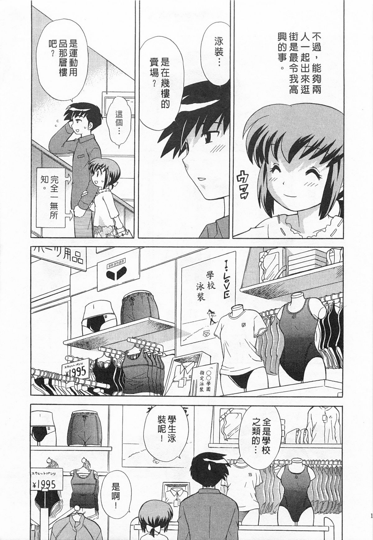 [琴の若子] 奥さまDEナイト 3 [中国翻訳]