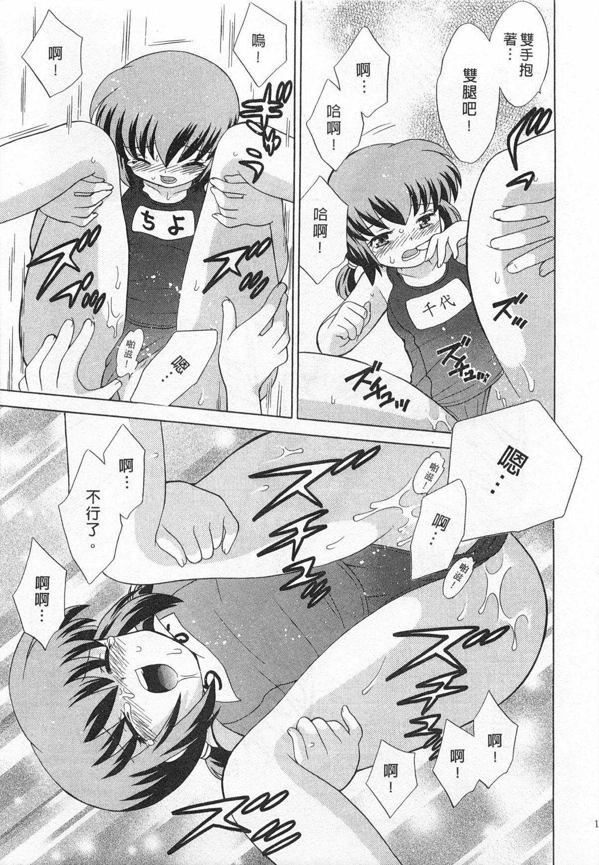 [琴の若子] 奥さまDEナイト 3 [中国翻訳]