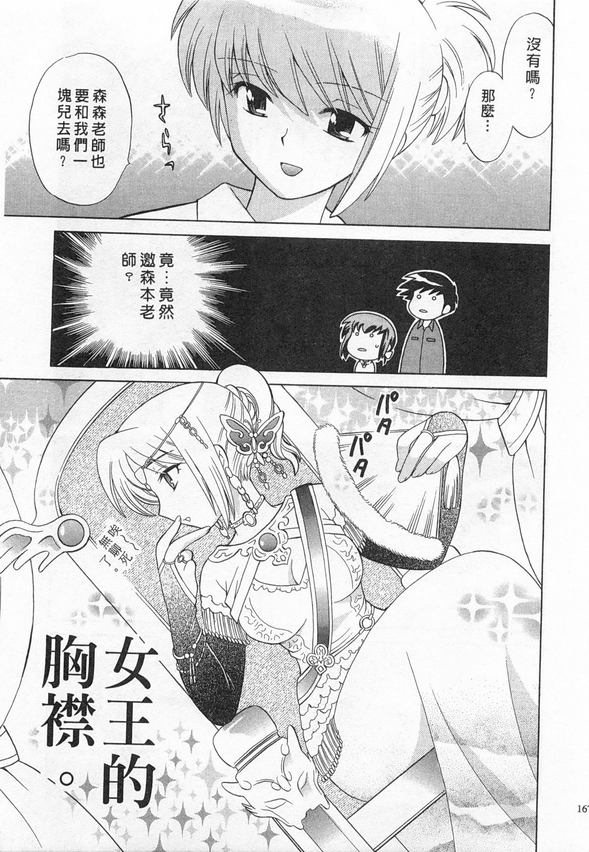 [琴の若子] 奥さまDEナイト 3 [中国翻訳]