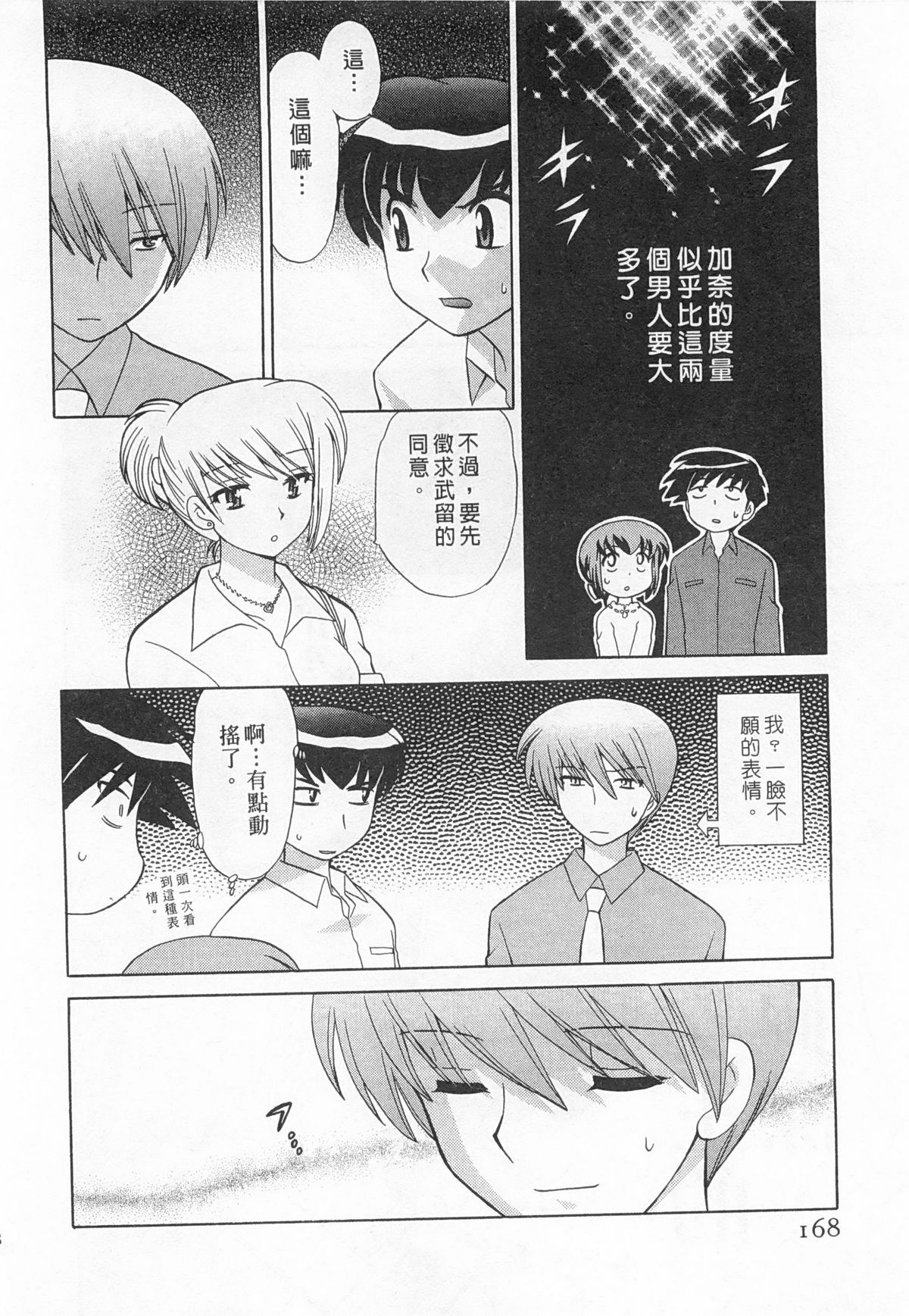 [琴の若子] 奥さまDEナイト 3 [中国翻訳]