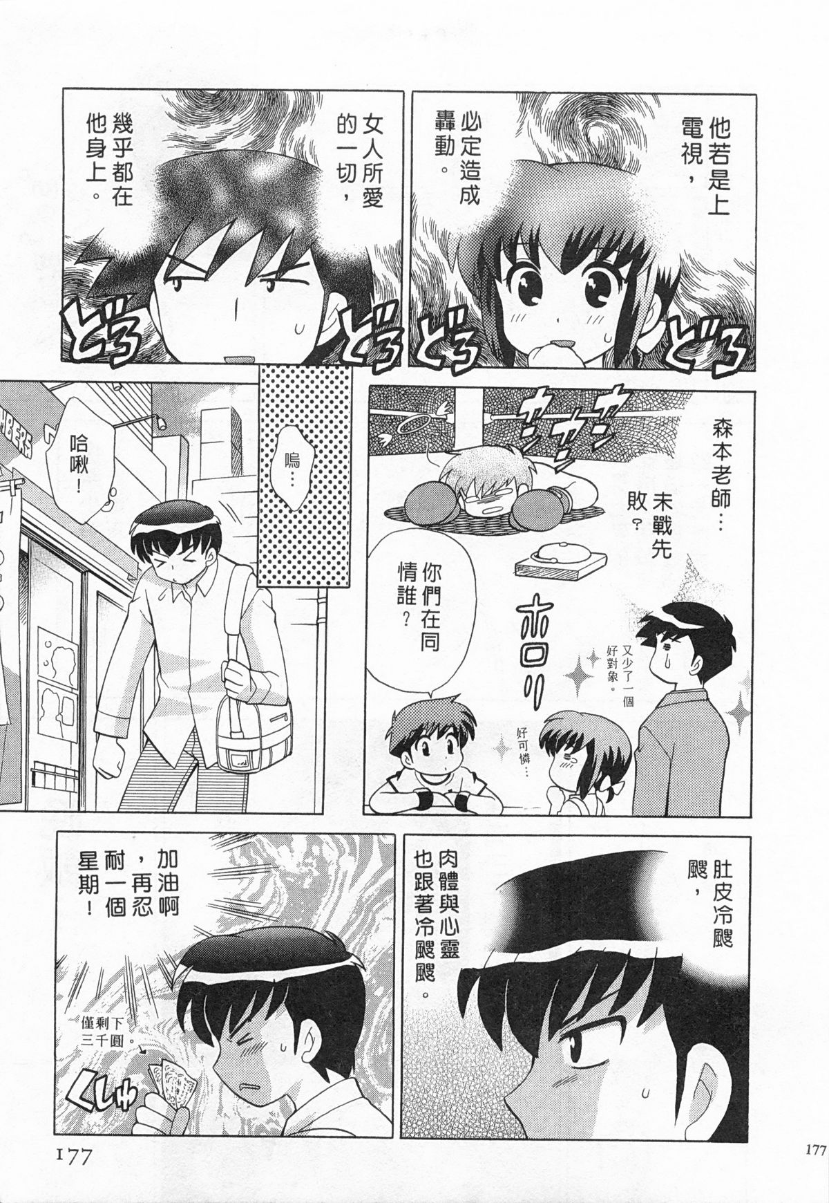 [琴の若子] 奥さまDEナイト 3 [中国翻訳]