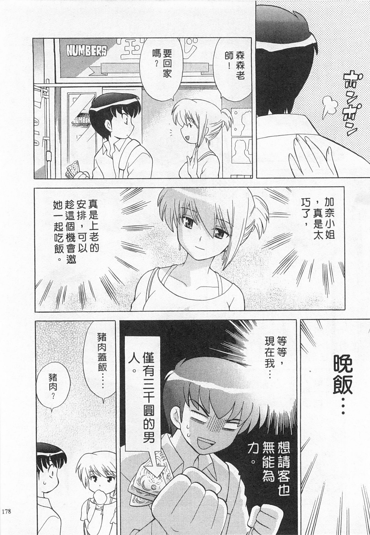 [琴の若子] 奥さまDEナイト 3 [中国翻訳]