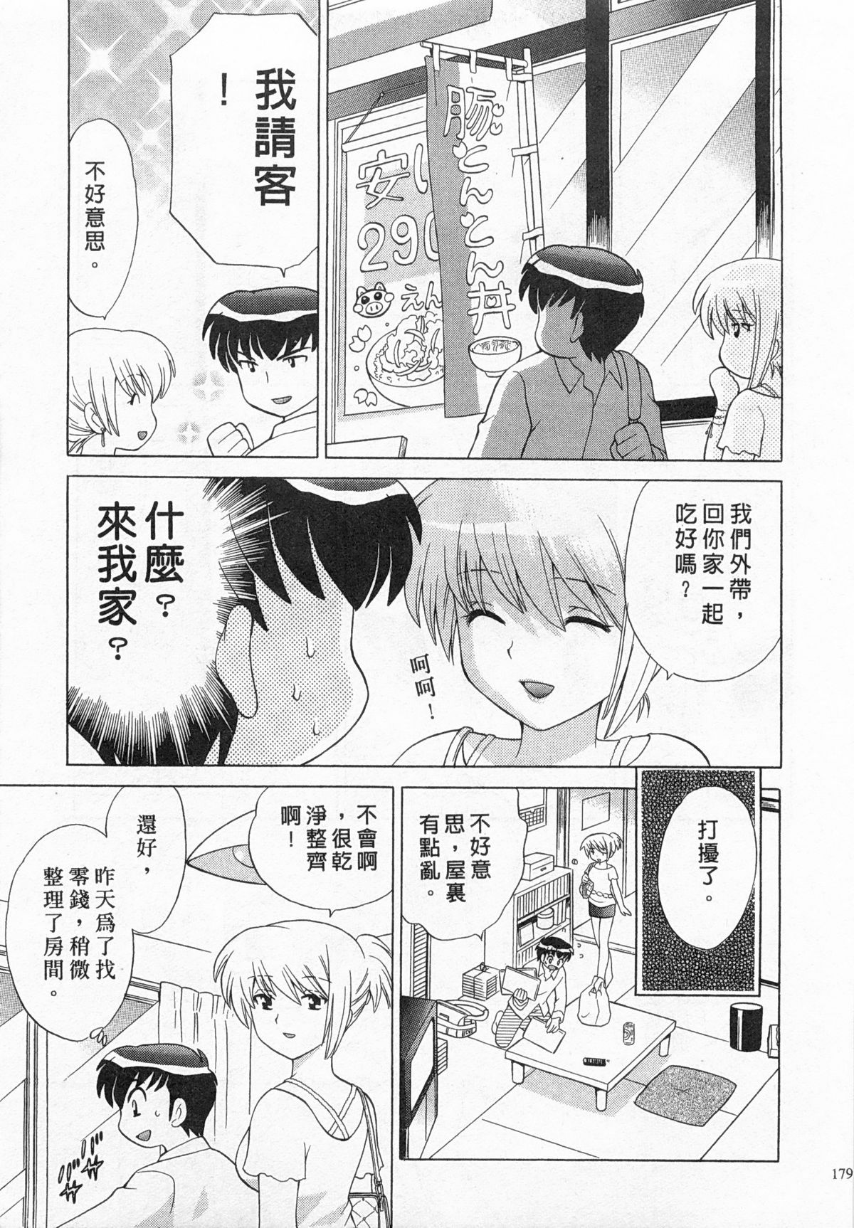 [琴の若子] 奥さまDEナイト 3 [中国翻訳]