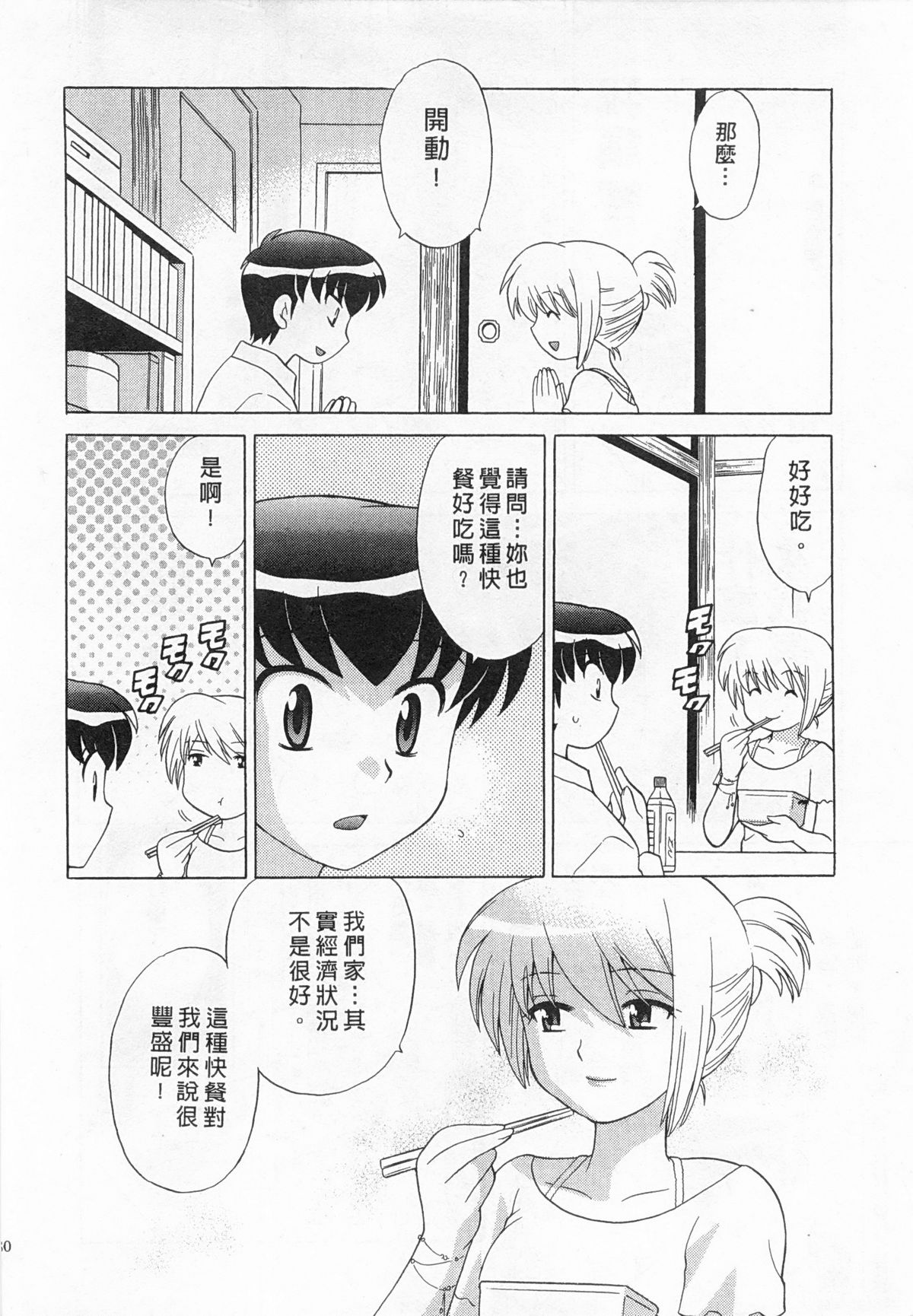 [琴の若子] 奥さまDEナイト 3 [中国翻訳]