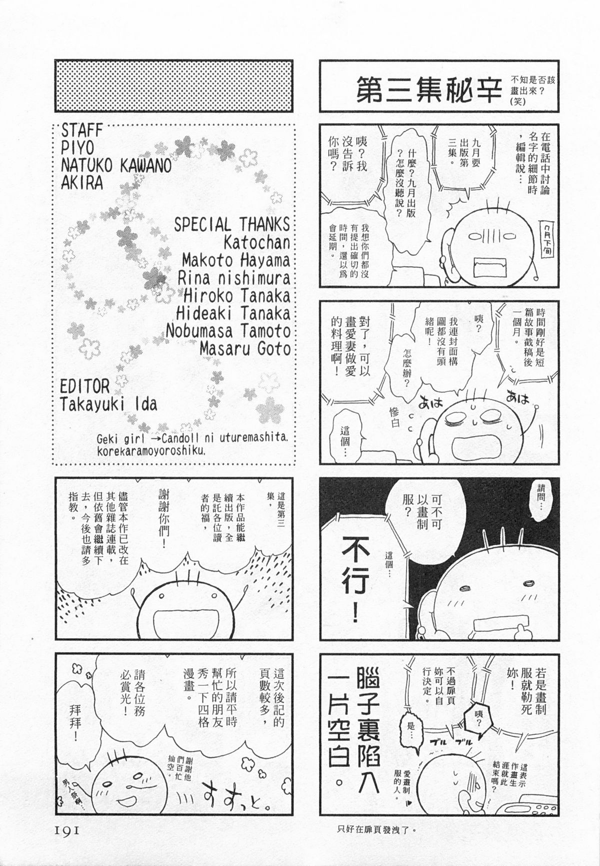 [琴の若子] 奥さまDEナイト 3 [中国翻訳]