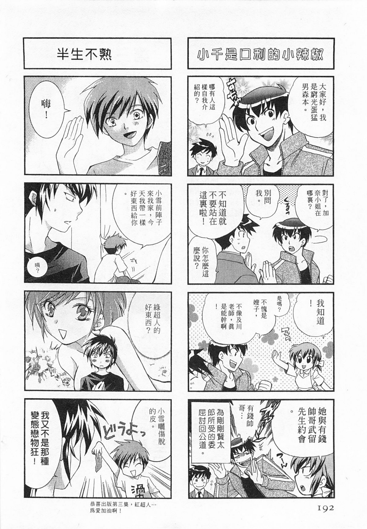 [琴の若子] 奥さまDEナイト 3 [中国翻訳]