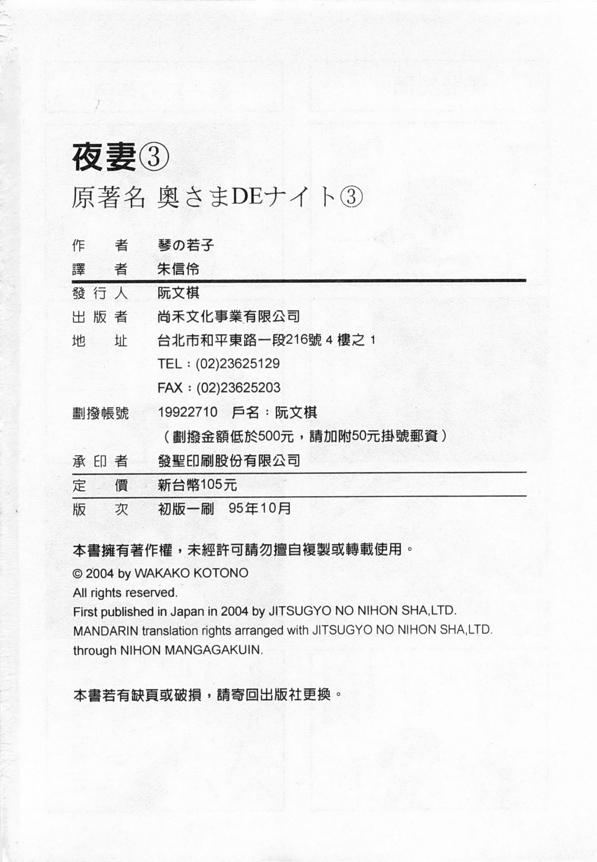 [琴の若子] 奥さまDEナイト 3 [中国翻訳]