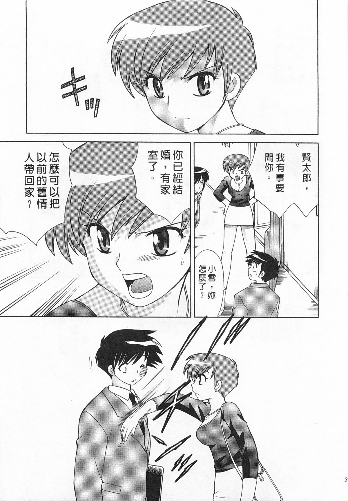 [琴の若子] 奥さまDEナイト 3 [中国翻訳]