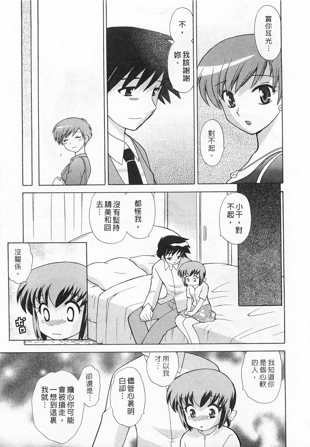 [琴の若子] 奥さまDEナイト 3 [中国翻訳]
