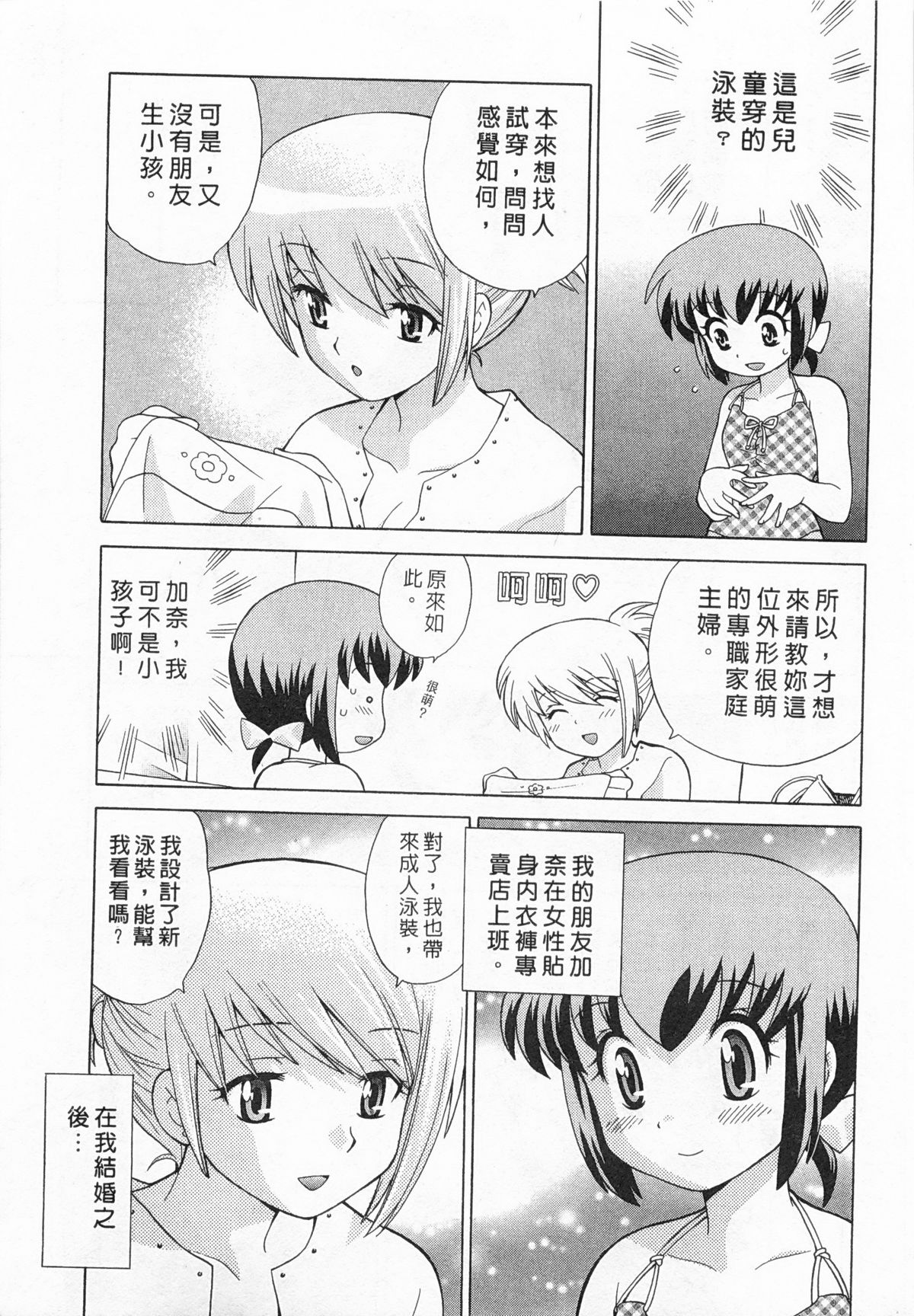 [琴の若子] 奥さまDEナイト 3 [中国翻訳]