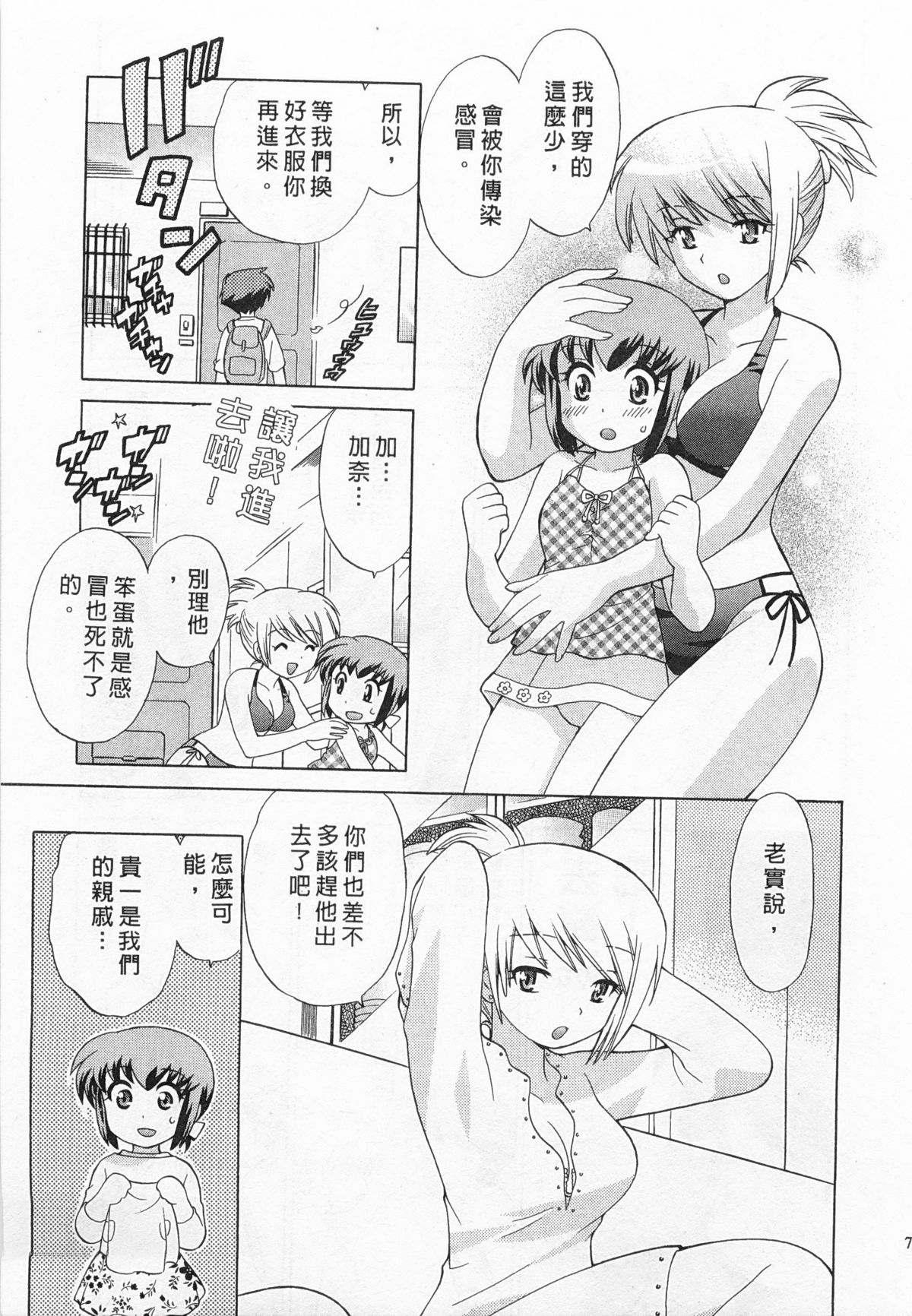 [琴の若子] 奥さまDEナイト 3 [中国翻訳]