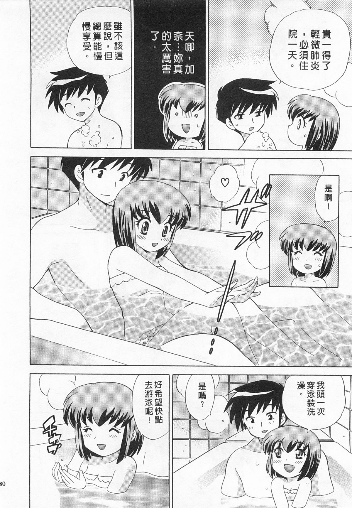 [琴の若子] 奥さまDEナイト 3 [中国翻訳]