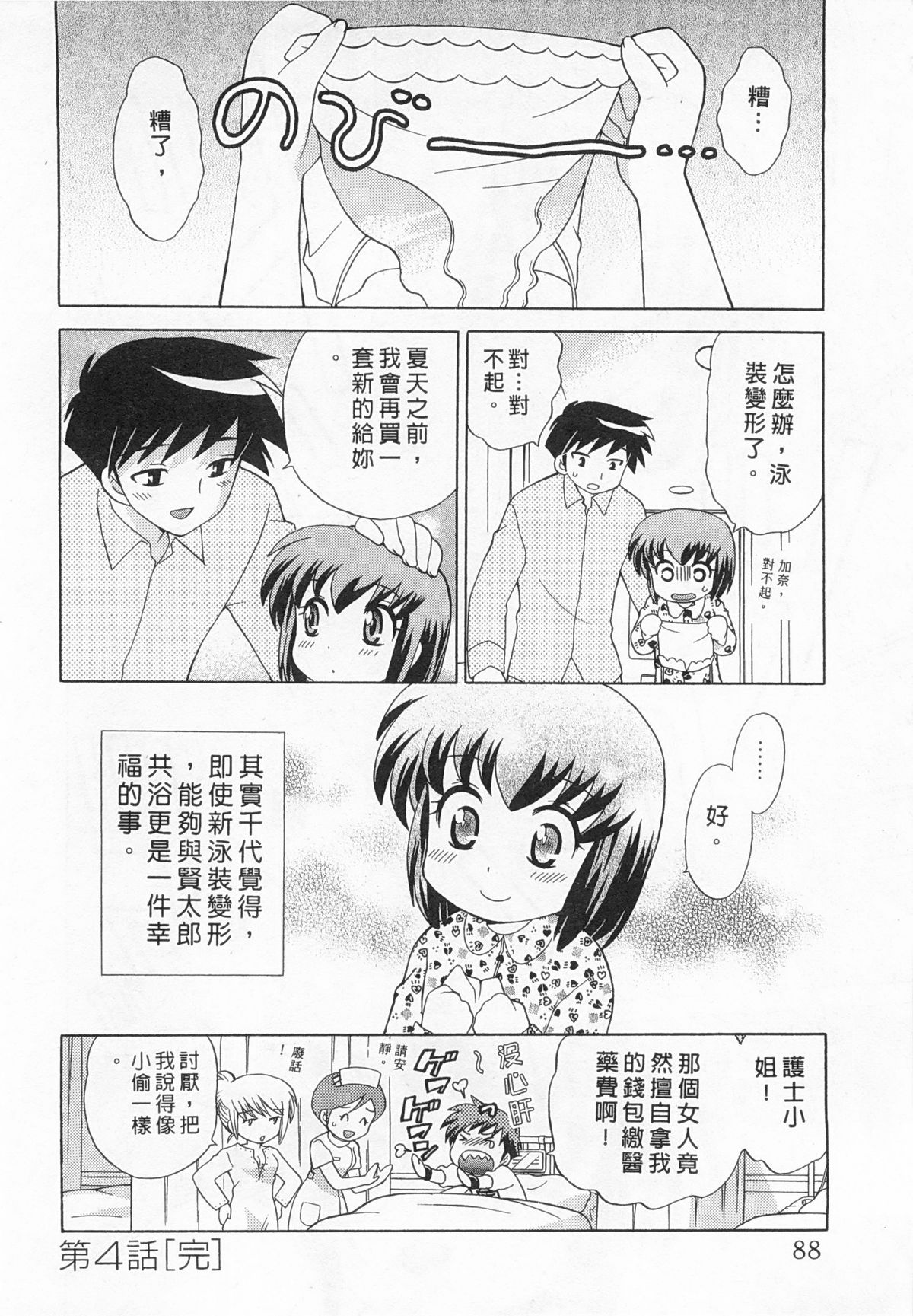 [琴の若子] 奥さまDEナイト 3 [中国翻訳]
