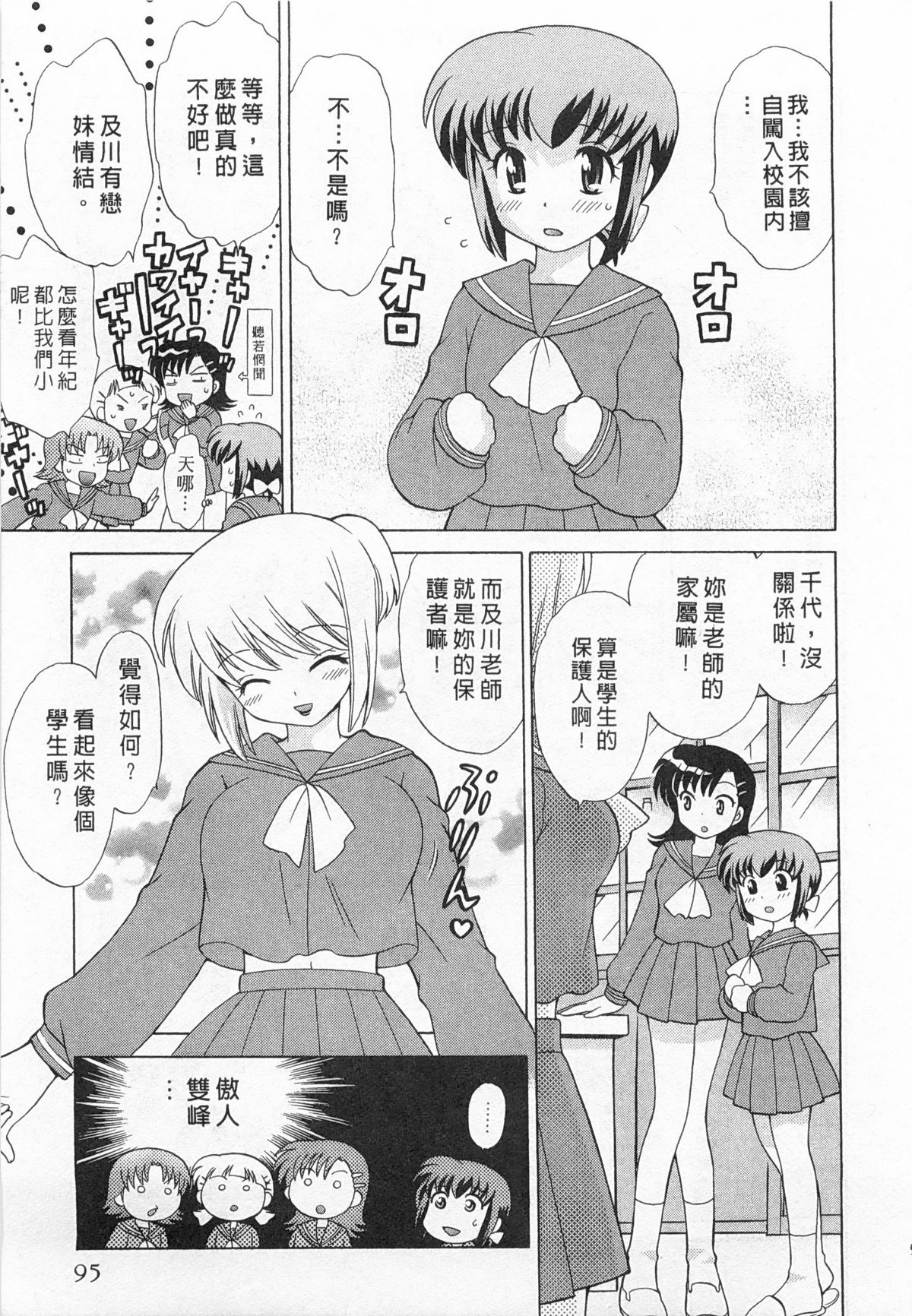 [琴の若子] 奥さまDEナイト 3 [中国翻訳]