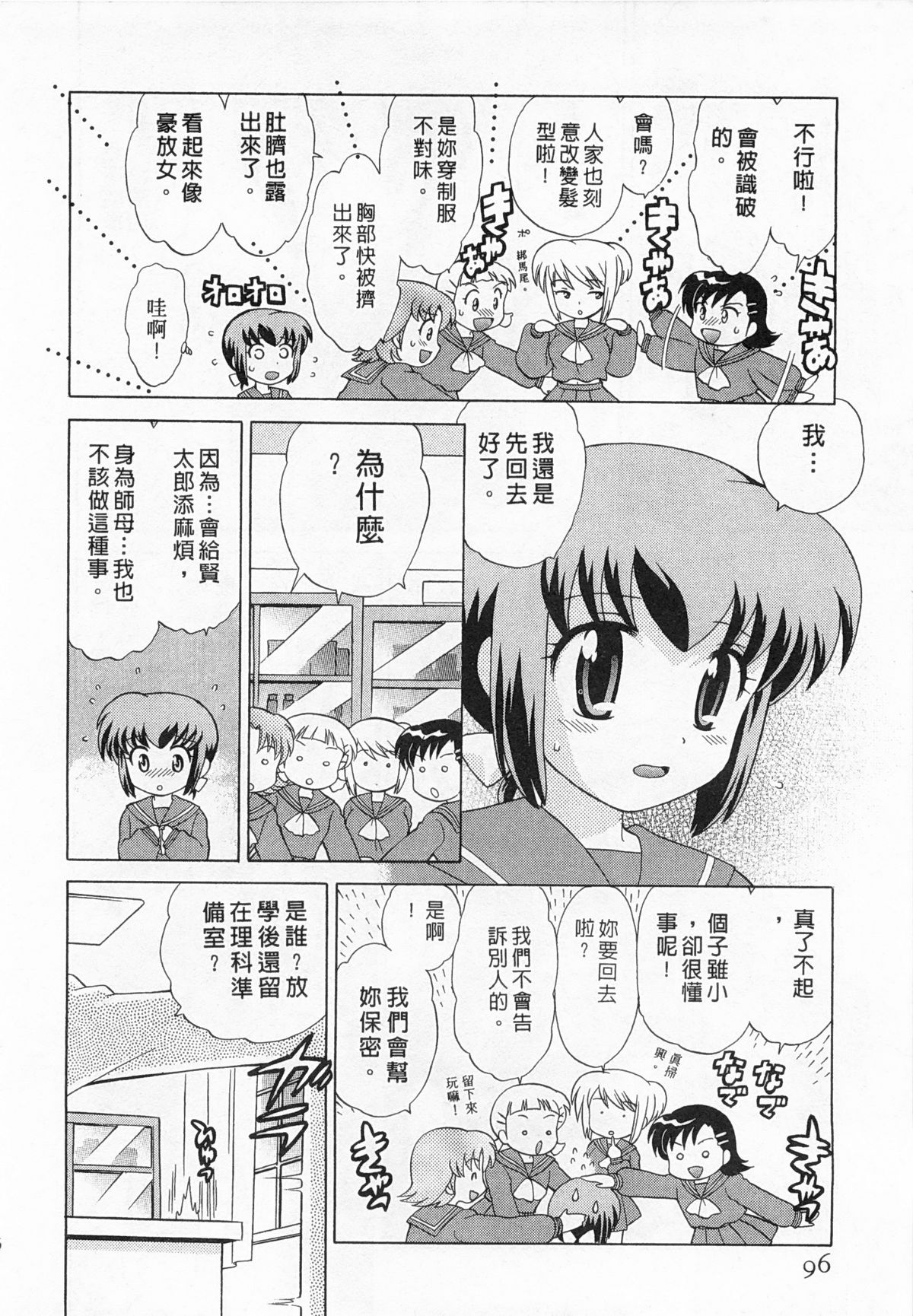 [琴の若子] 奥さまDEナイト 3 [中国翻訳]