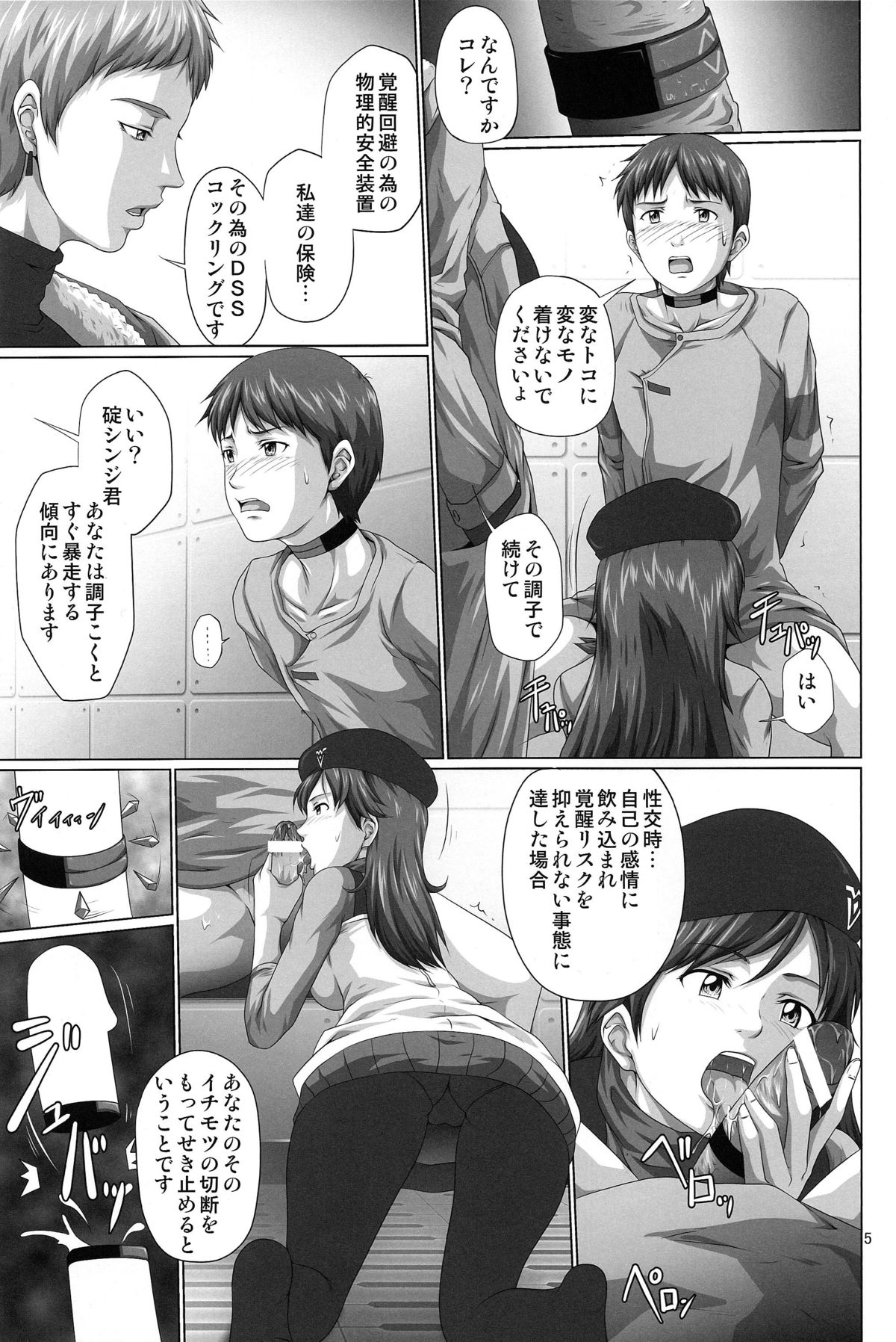 (C84) [だいずのススメ, とやてい (戸山テイジ, 斎藤クスヲ)] 性的欲求補完計画 Q (新世紀エヴァンゲリオン)