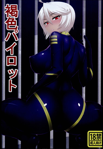 (C85) [吹溜 (吹溜)] 褐色パイロット (宇宙戦艦ヤマト2199)