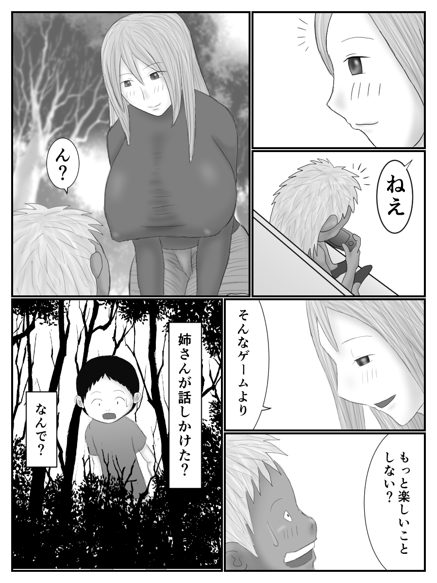 [もぐら天狗] 姉さんの後をつけたら嫌なクソガキとエロいコトし始めた話 [DL版]