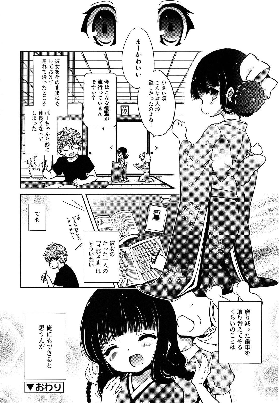 [乃藤悟志] おもちゃのきもち