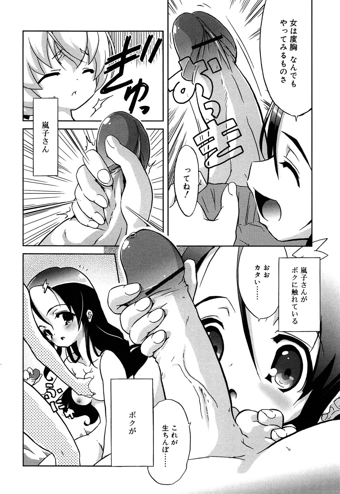 [乃藤悟志] おもちゃのきもち