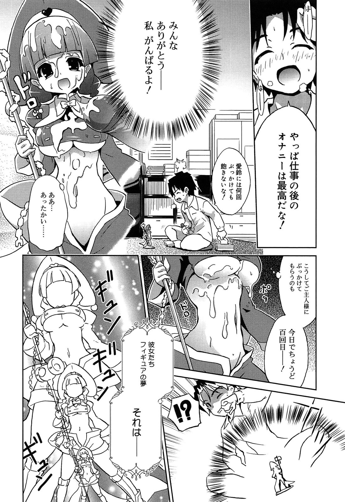 [乃藤悟志] おもちゃのきもち
