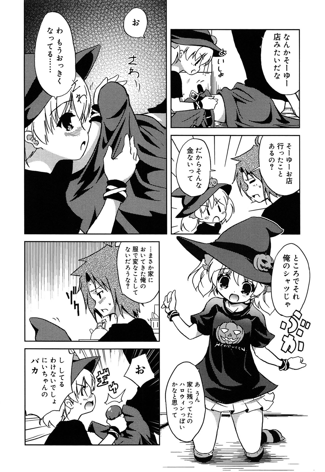 [乃藤悟志] おもちゃのきもち