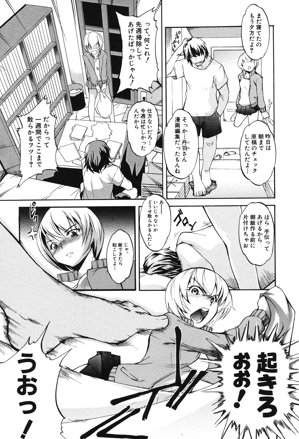 [天乃一水] 兄上がケダモノすぎて迷惑すぎる。 [DL版]