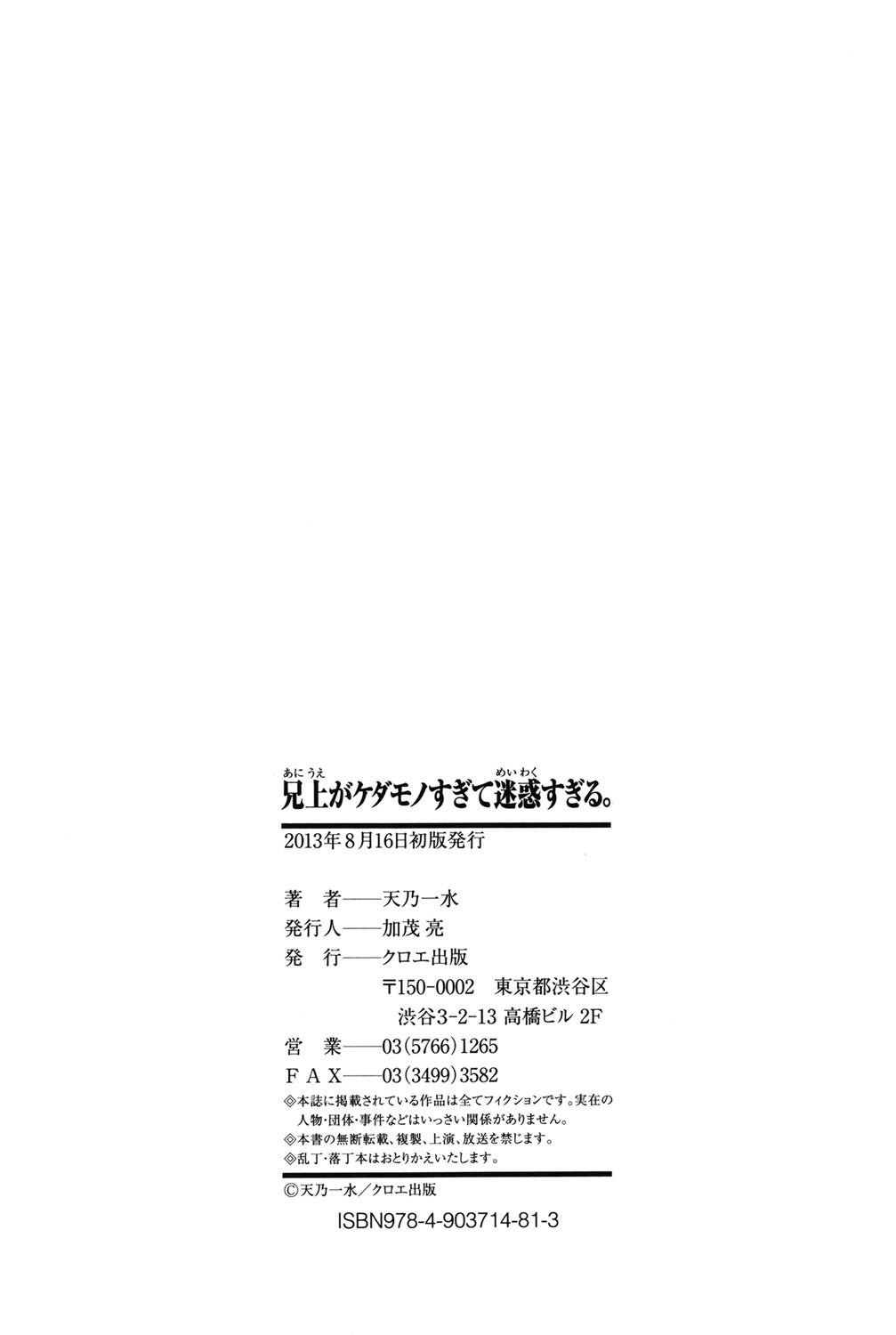 [天乃一水] 兄上がケダモノすぎて迷惑すぎる。 [DL版]
