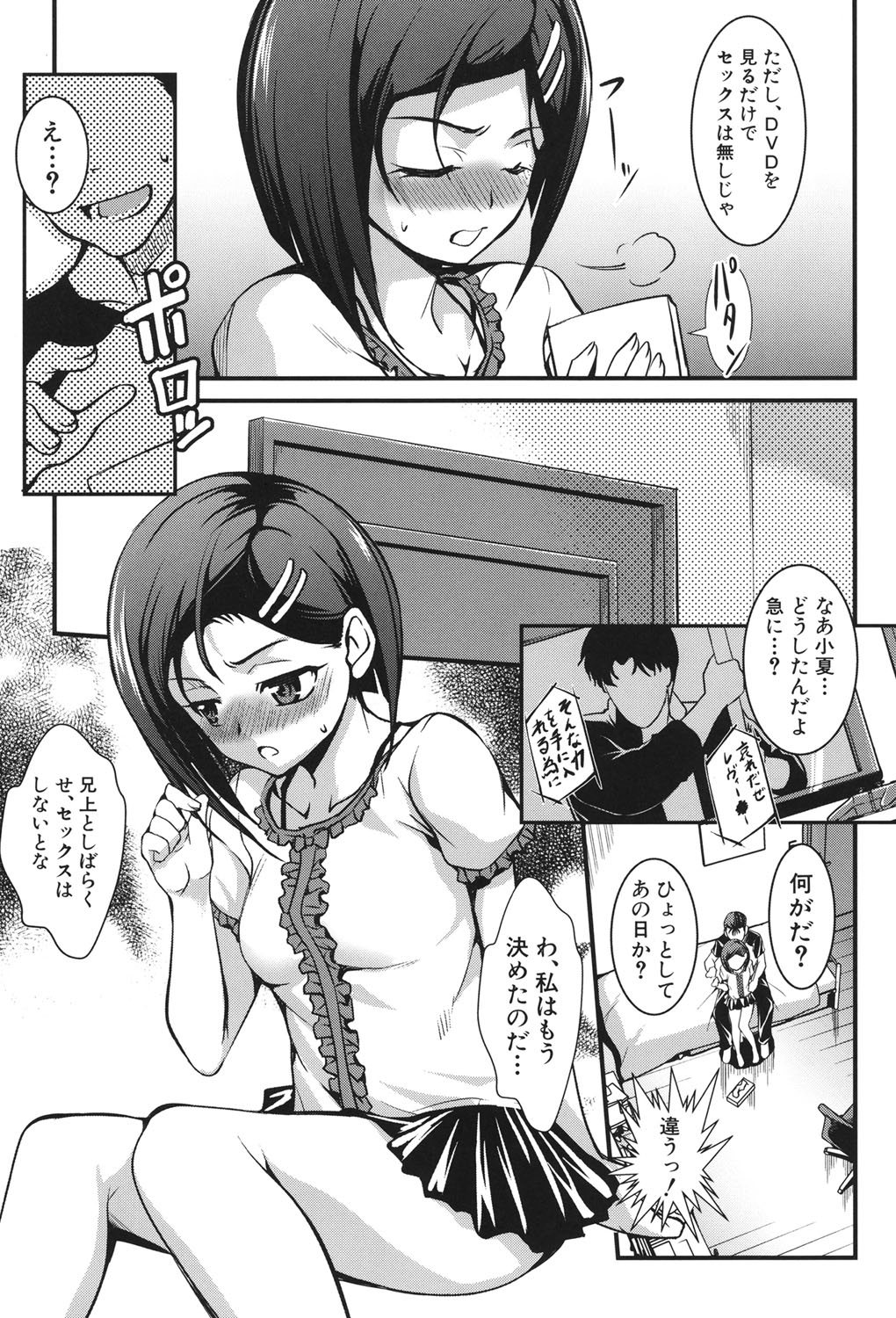 [天乃一水] 兄上がケダモノすぎて迷惑すぎる。 [DL版]