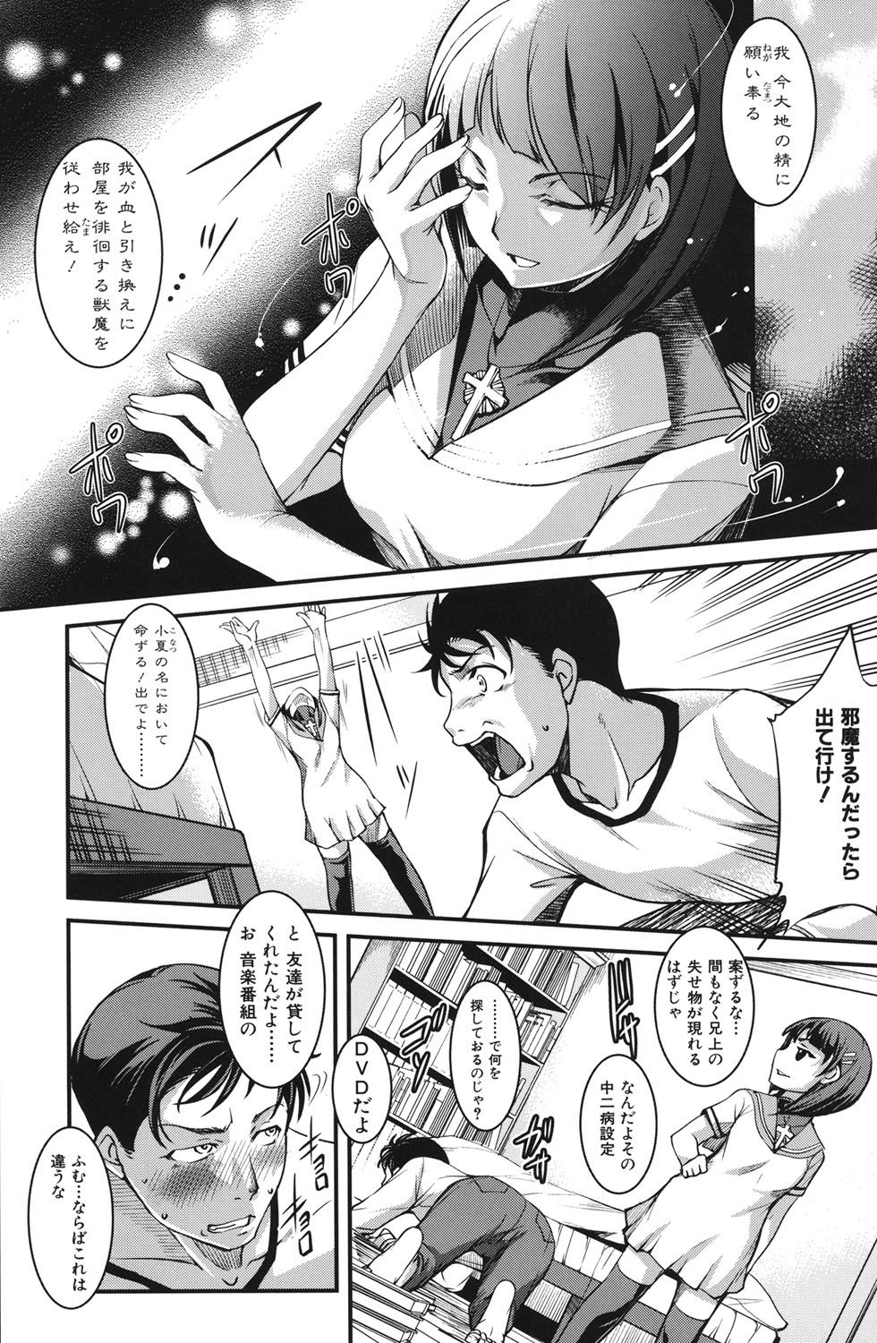 [天乃一水] 兄上がケダモノすぎて迷惑すぎる。 [DL版]
