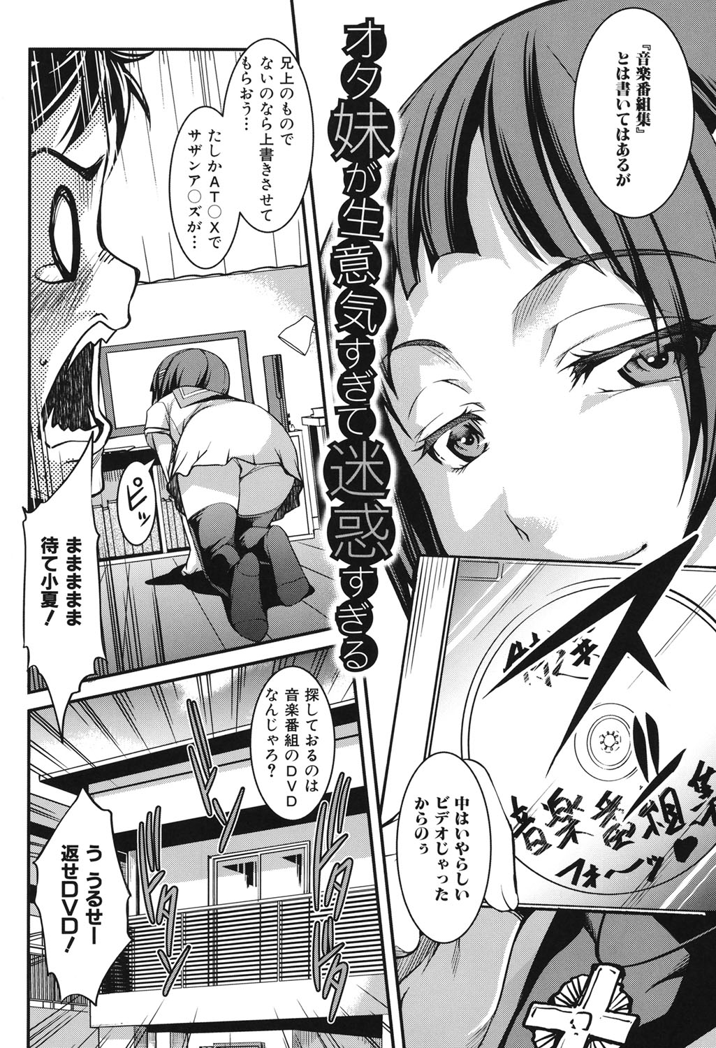 [天乃一水] 兄上がケダモノすぎて迷惑すぎる。 [DL版]