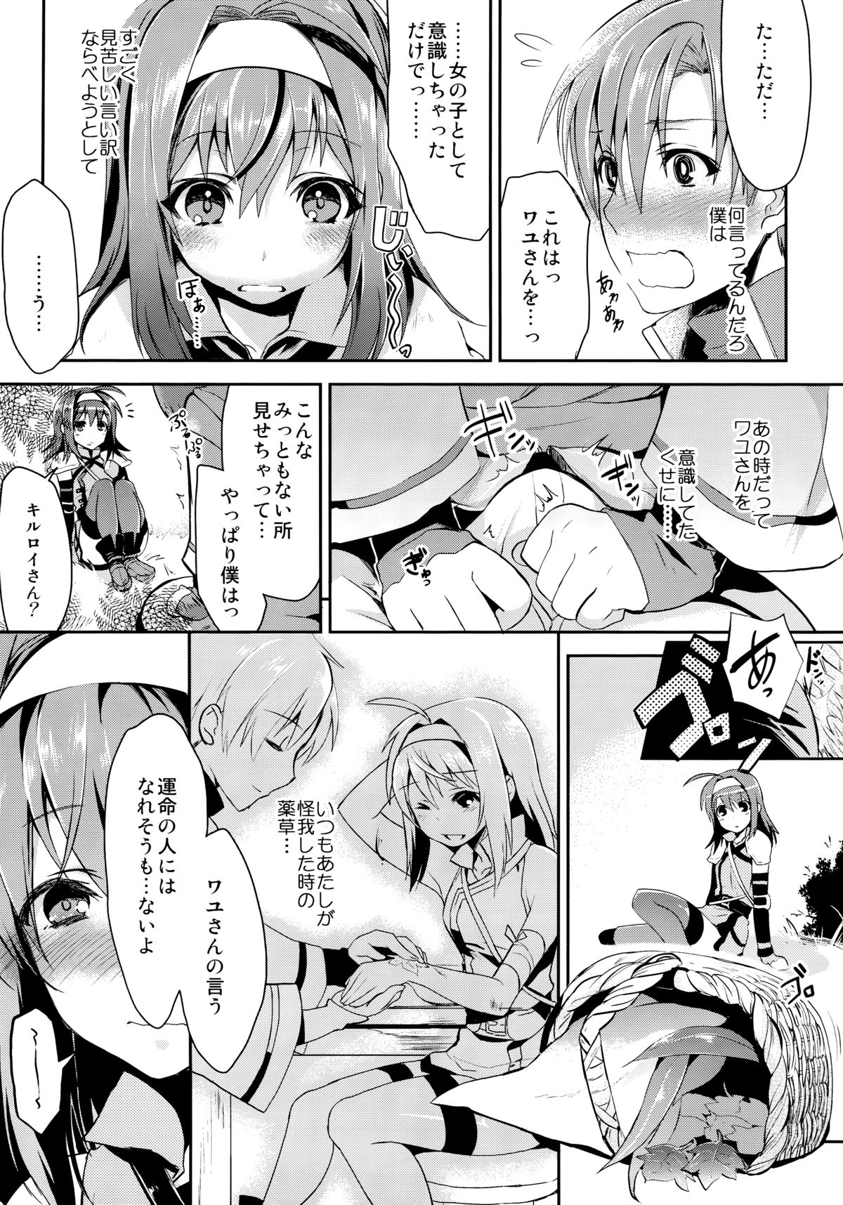 [思い浮かび絵日記 (野城まさる)] 初々 (ファイアーエムブレム 暁の女神 )