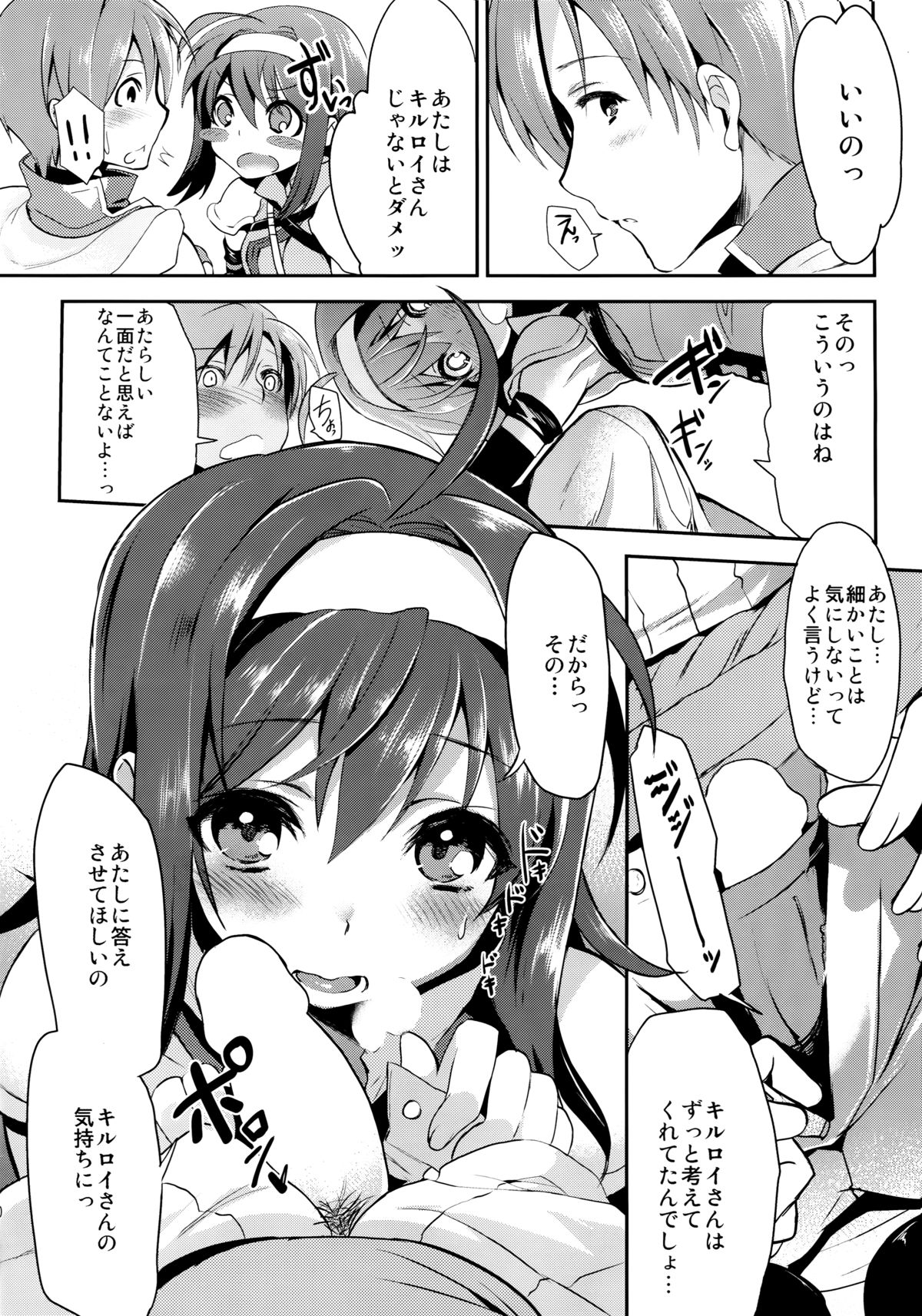 [思い浮かび絵日記 (野城まさる)] 初々 (ファイアーエムブレム 暁の女神 )