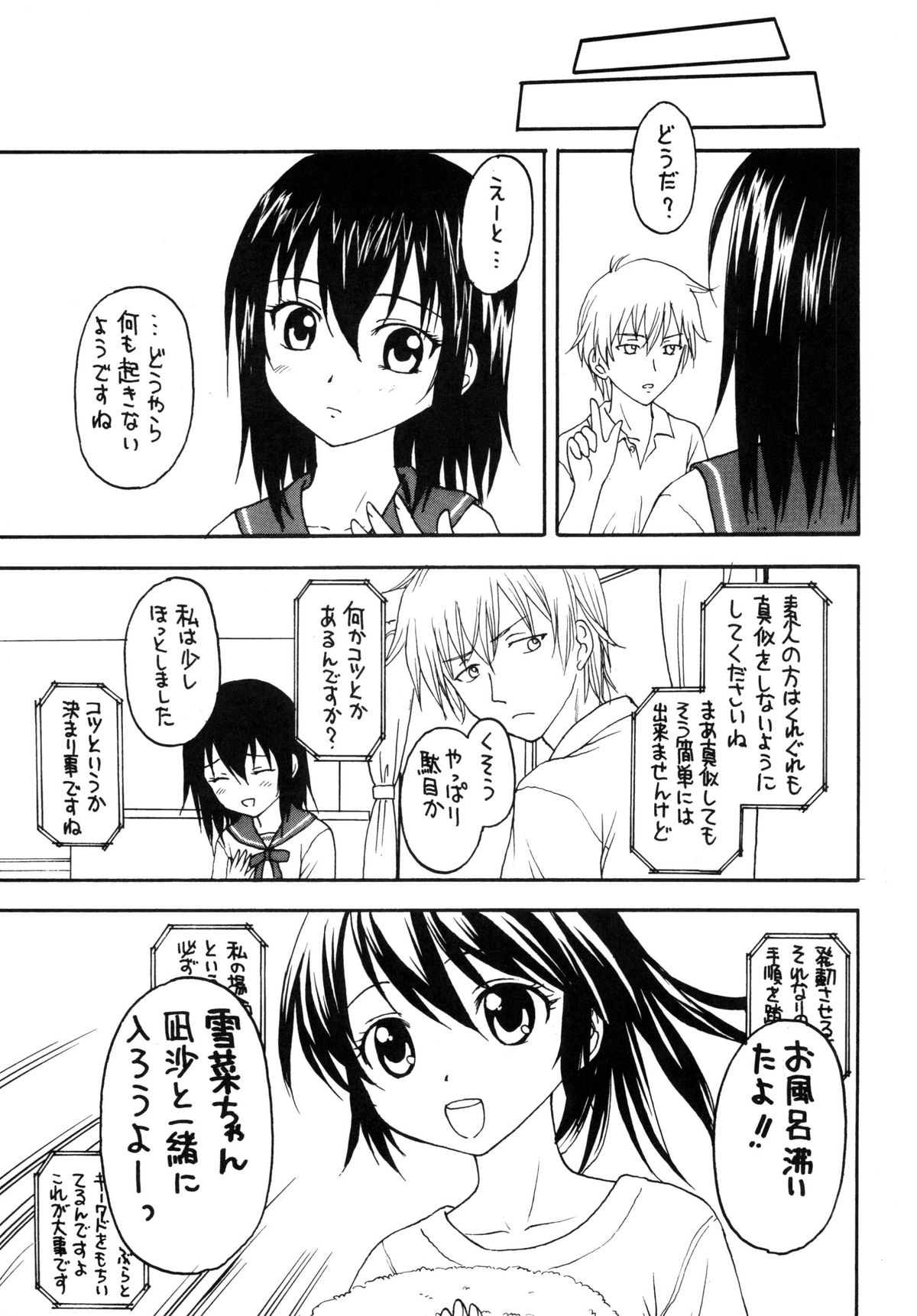 [シチュラボ (影乃いりす)] 剣巫催眠 (ストライク・ザ・ブラッド) [DL版]