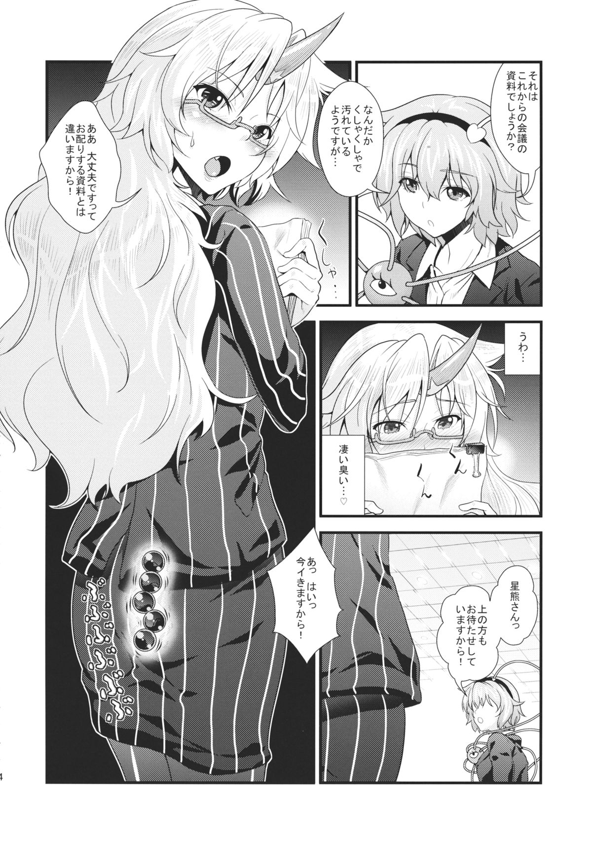 (C85) [丸色季候 (846号)] OL眼鏡勇儀と後輩がまたズッコンバッコンする本 (東方Project)