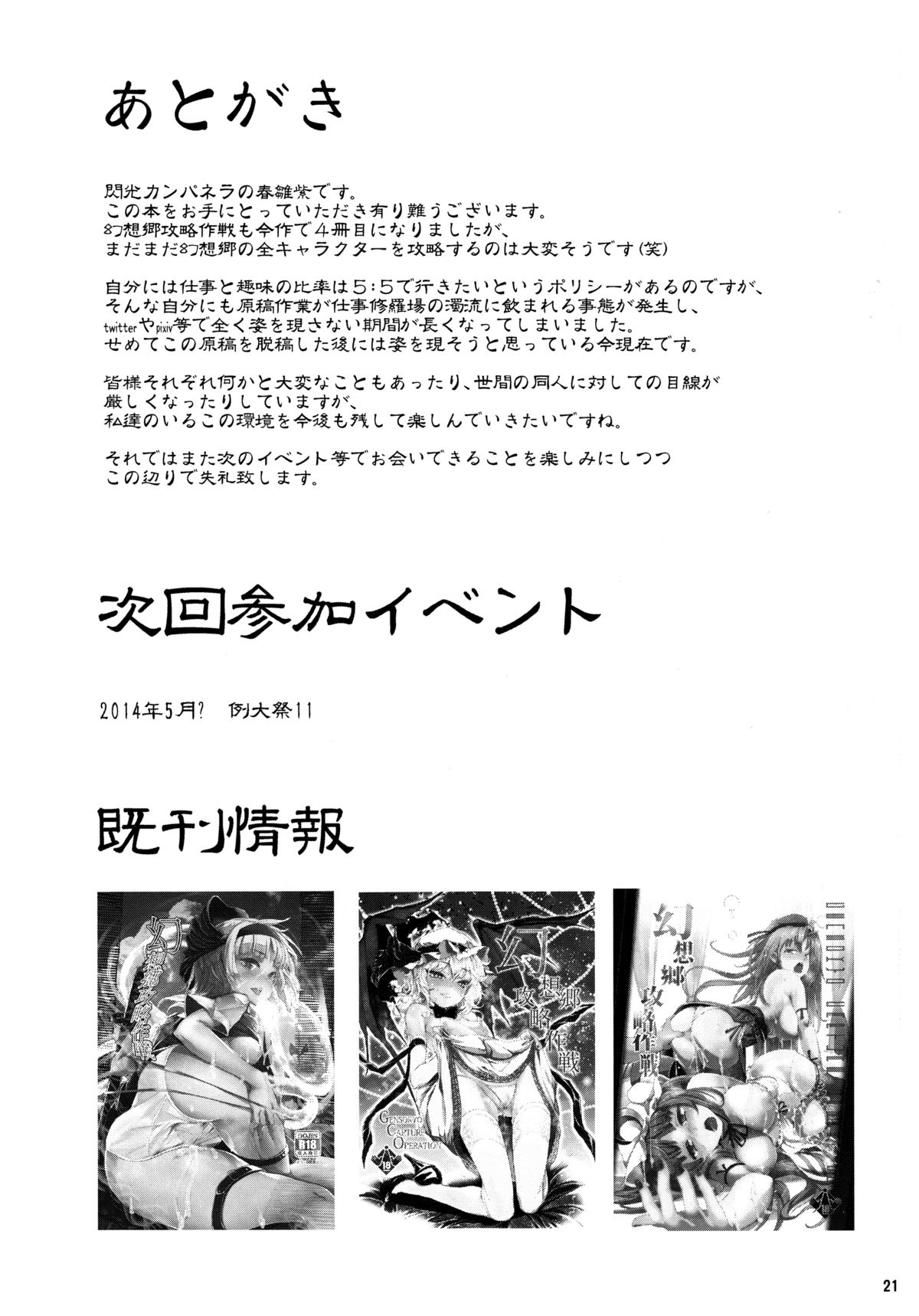 (C85) [閃光カンパネラ (春雛紫)] 幻想郷攻略作戦　八雲紫･西行寺幽々子編 (東方Project)