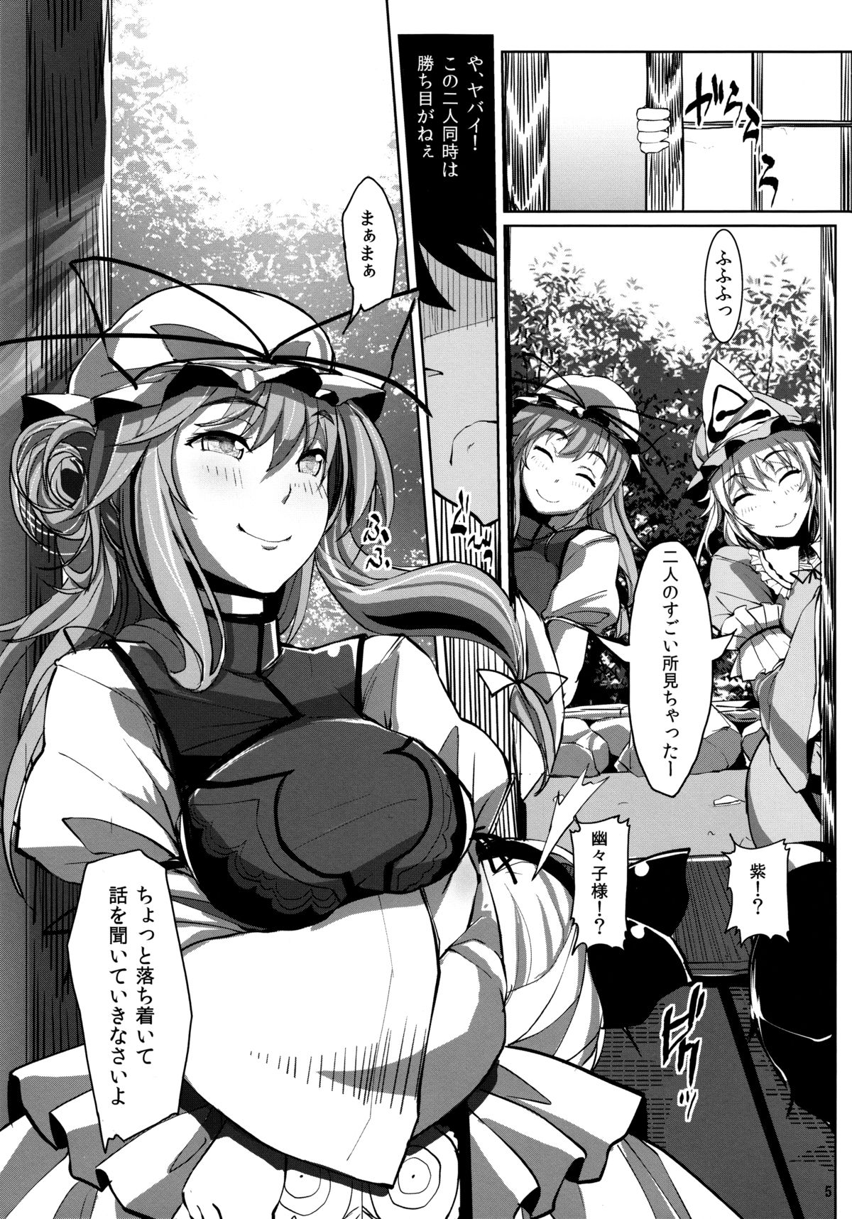(C85) [閃光カンパネラ (春雛紫)] 幻想郷攻略作戦　八雲紫･西行寺幽々子編 (東方Project)