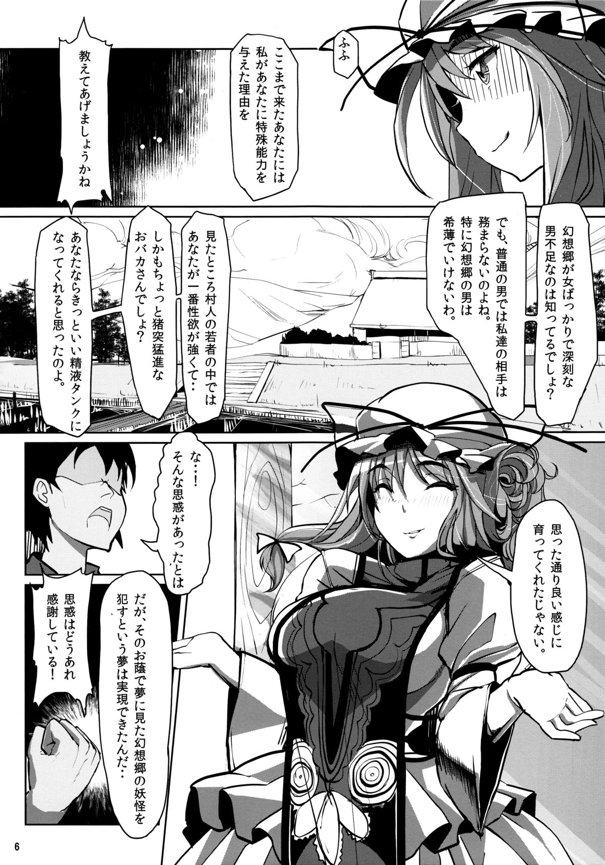 (C85) [閃光カンパネラ (春雛紫)] 幻想郷攻略作戦　八雲紫･西行寺幽々子編 (東方Project)